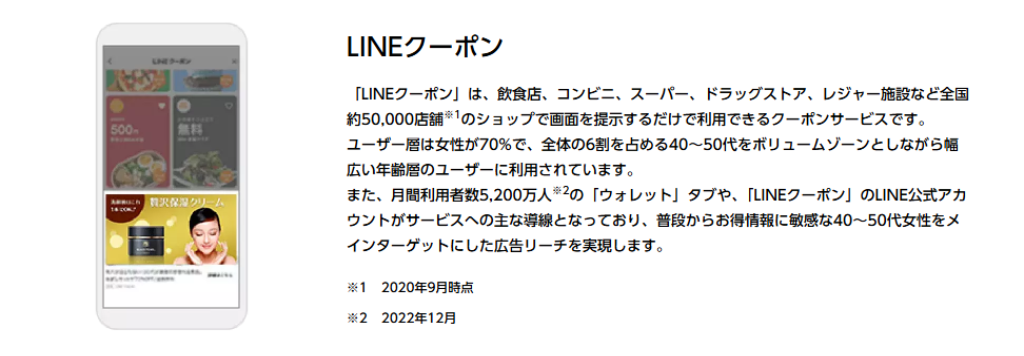LINE広告の配信先18種：画像⑧
