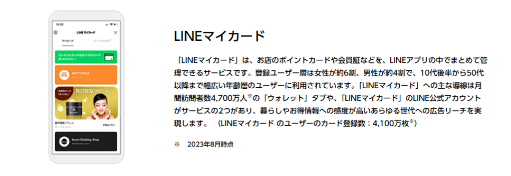 LINE広告の配信先18種：画像⑨
