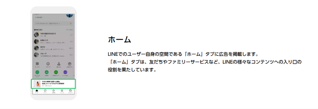 LINE広告の配信先18種：画像⑪