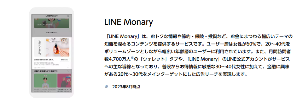 LINE広告の配信先18種：画像⑫