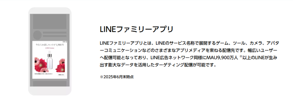 LINE広告の配信先18種：画像⑭
