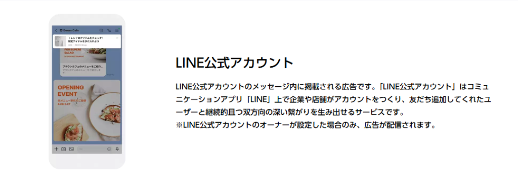 LINE広告の配信先18種：画像⑮