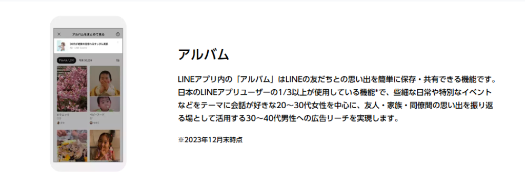LINE広告の配信先18種：画像⑯