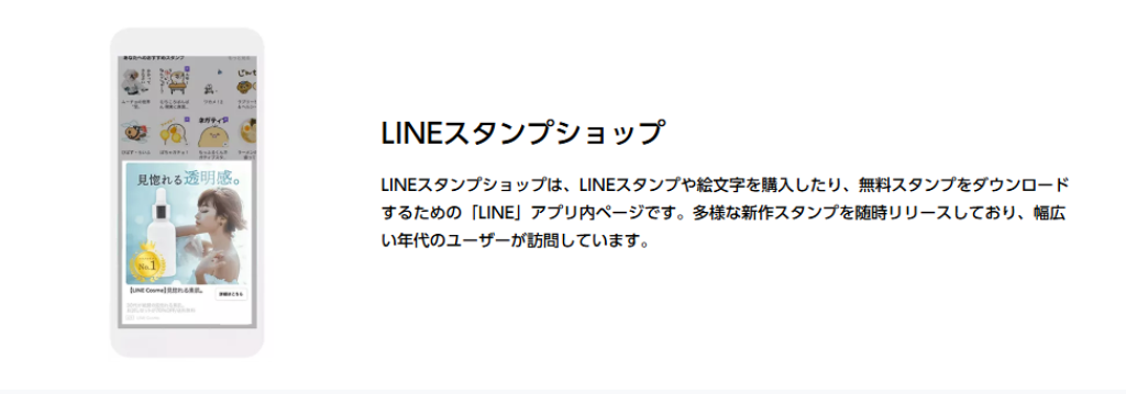 LINE広告の配信先18種：画像⑰
