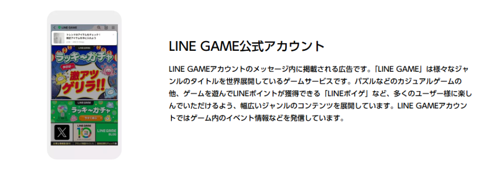 LINE広告の配信先18種：画像⑲