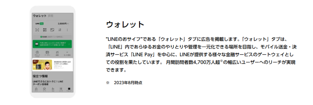 LINE広告の配信先18種：画像④