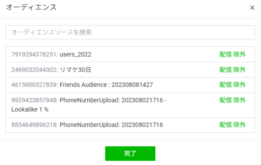オーディエンス配信：設定方法③‐①