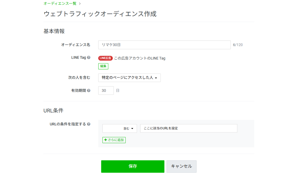 オーディエンス配信：設定方法⑤