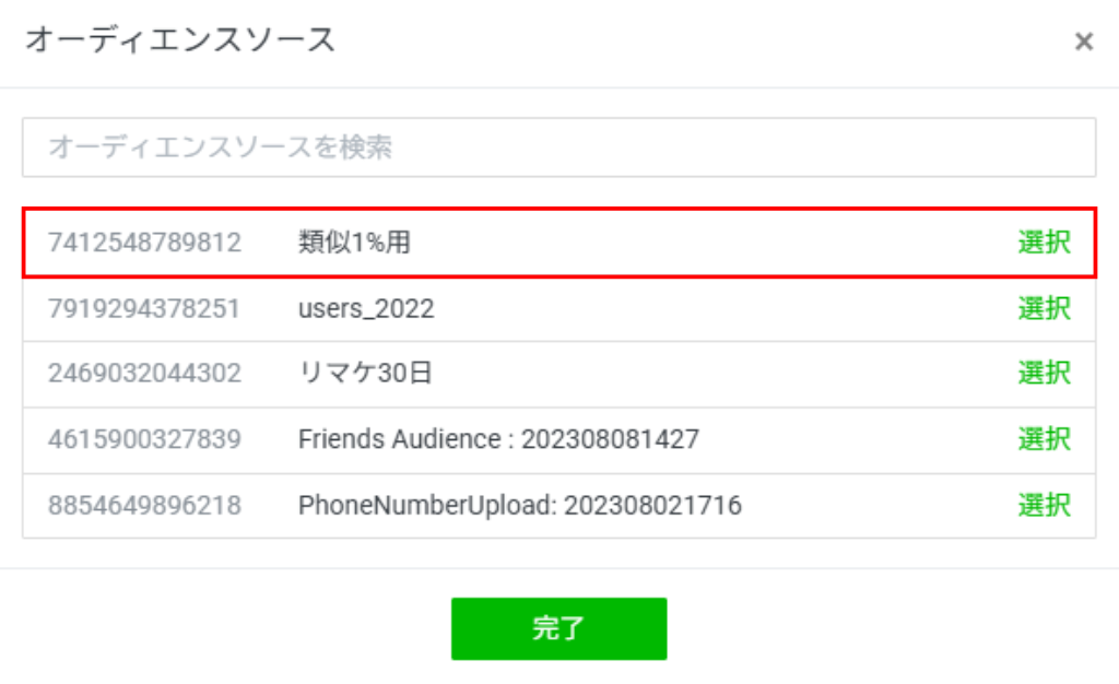 類似配信：設定方法④