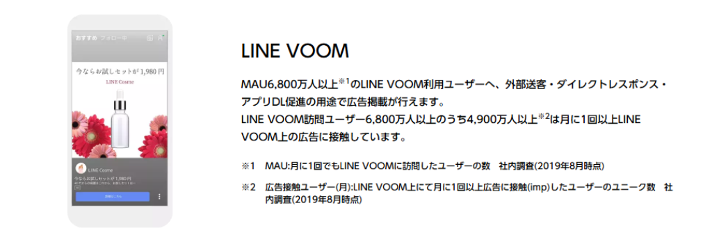 LINE広告の配信先18種：画像③