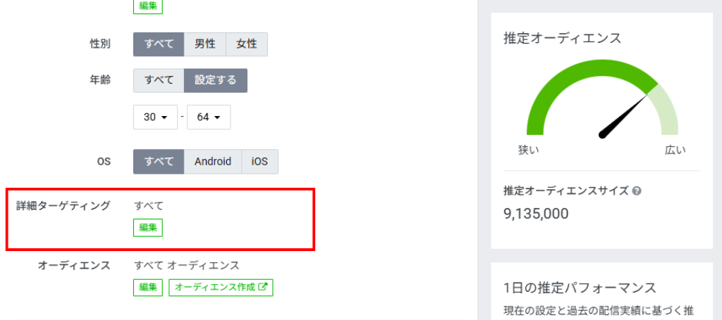 オーディエンスセグメント：設定方法③
