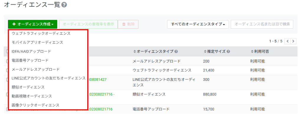 オーディエンス配信：設定方法④