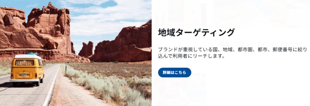 ターゲティング画像①