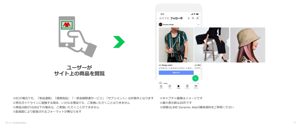 LINE広告の広告機能9種：画像④