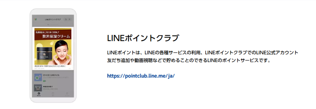 LINE広告の配信先18種：画像⑥