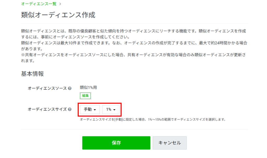 類似配信：設定方法⑥
