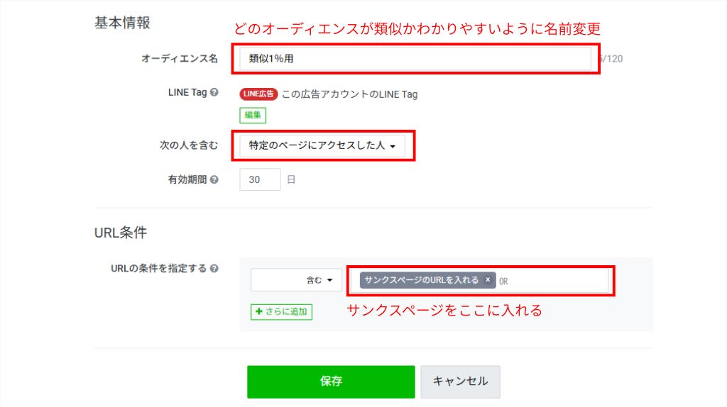 類似配信：設定方法⑤‐③