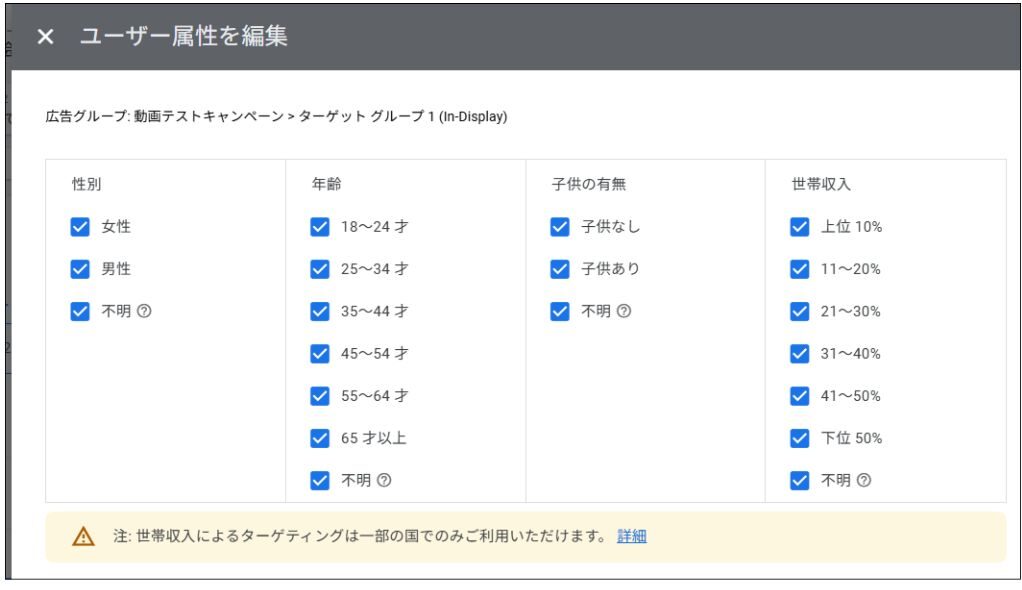 Google広告のユーザー属性設定画面