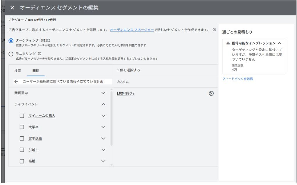 ライフイベントの設定画面