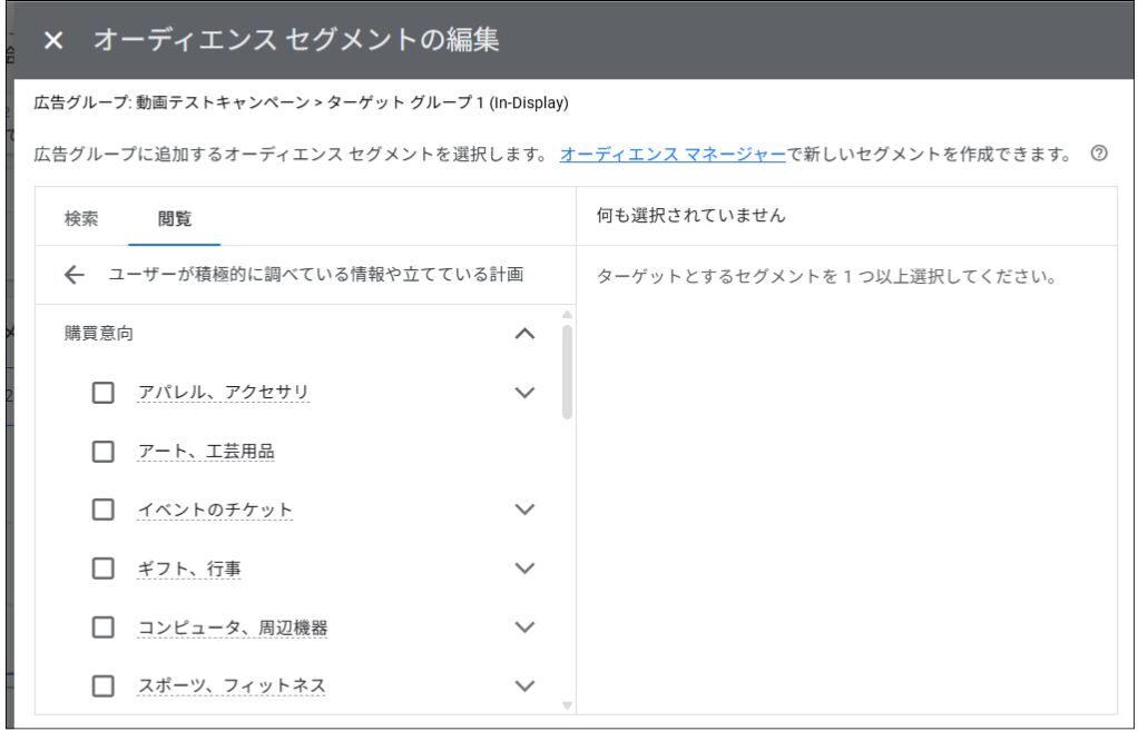 Google広告の購買意向の強いユーザー設定画面