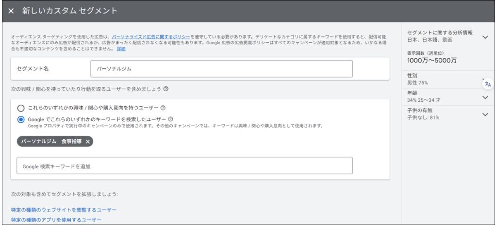 カスタムセグメントの設定画面