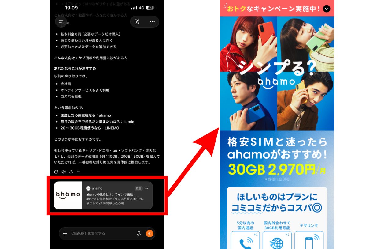 ChatGPTとのチャット内に出稿できる運用型広告