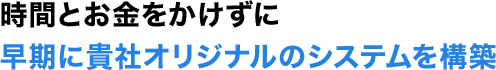 成果×最新トレンド制作からデザインまで必要リソースはすべて提供