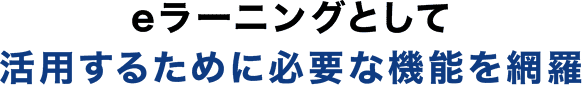 ペルソナ心理の把握と精緻なターゲティング選定で売れる訴求に