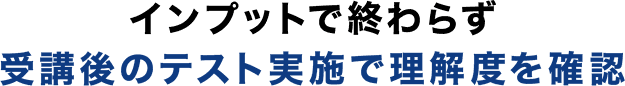 毎月のPDCAで季節要因も加味したブラッシュアップ