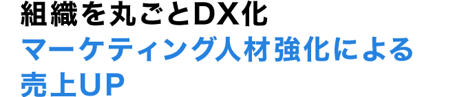 高速スプリット(AB)テストで成果が出る新しいLPに'毎月'生まれ変わる