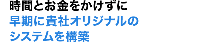 成果×最新トレンド制作からデザインまで必要リソースはすべて提供