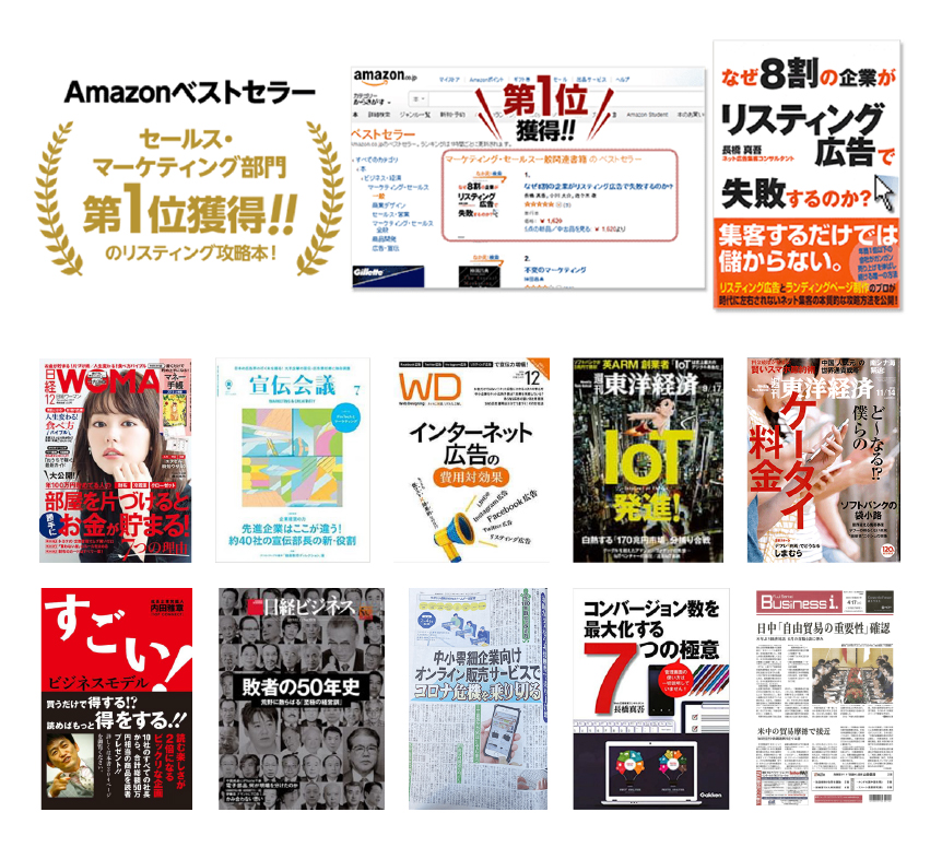 「なぜ、8割の企業がリスティング広告に失敗するのか」長橋初書籍がリリース！