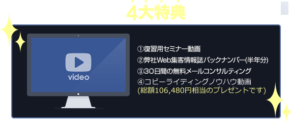 本セミナーにご参加の方のみ限定で下記の特典をプレゼント!