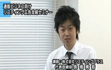 通販ビジネスのリスティング広告攻略セミナー