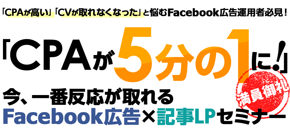 ●facebook広告・記事LP