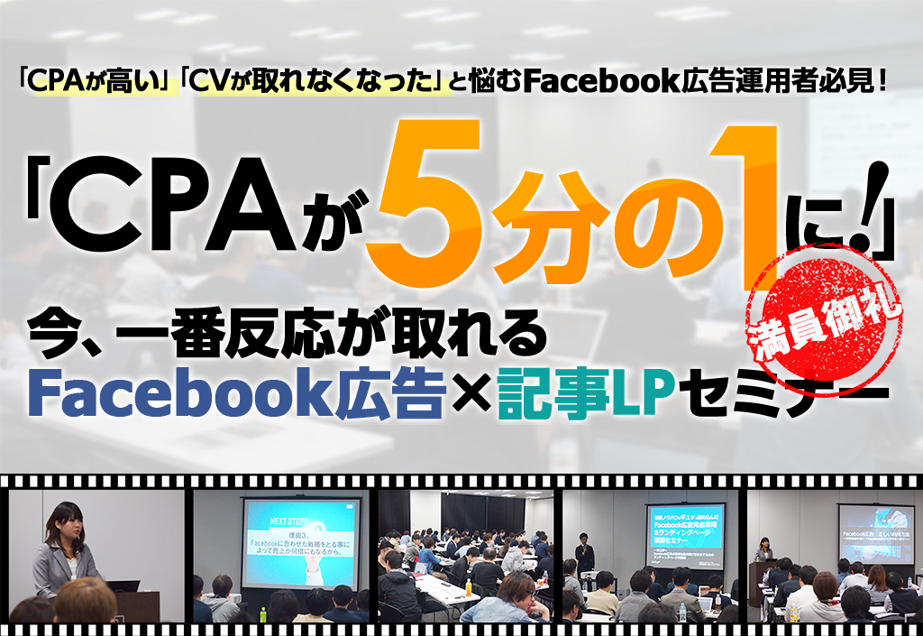 ●facebook広告・記事LP