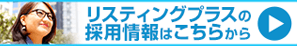 採用情報