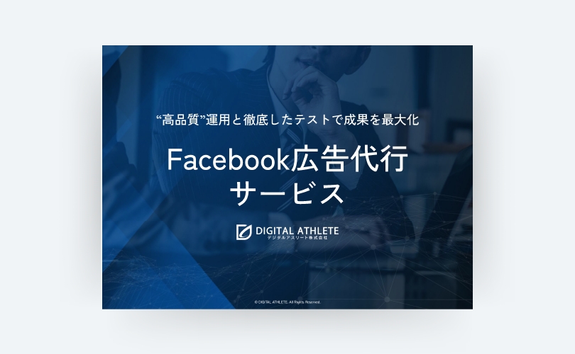 Facebook広告紹介資料