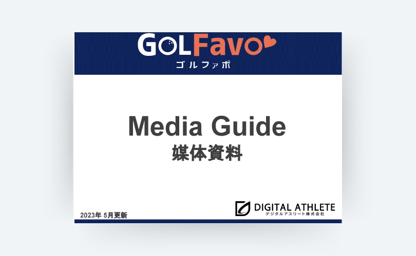 GOLFavo媒体資料