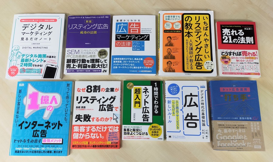 広告代理店の社員が紹介！初心者から上級者まで読んでおきたい